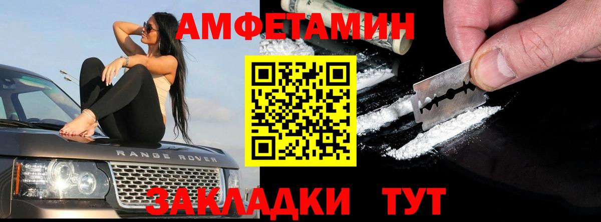 АМФЕТАМИН VHQ  Вход с VPN  Ангарск 