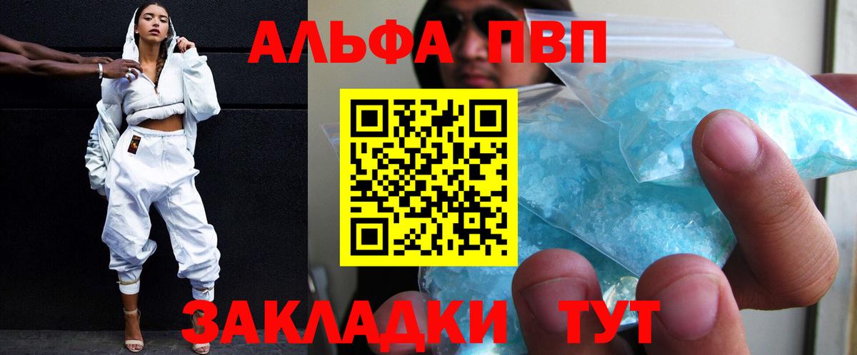 Alpha-PVP Соль Ангарск