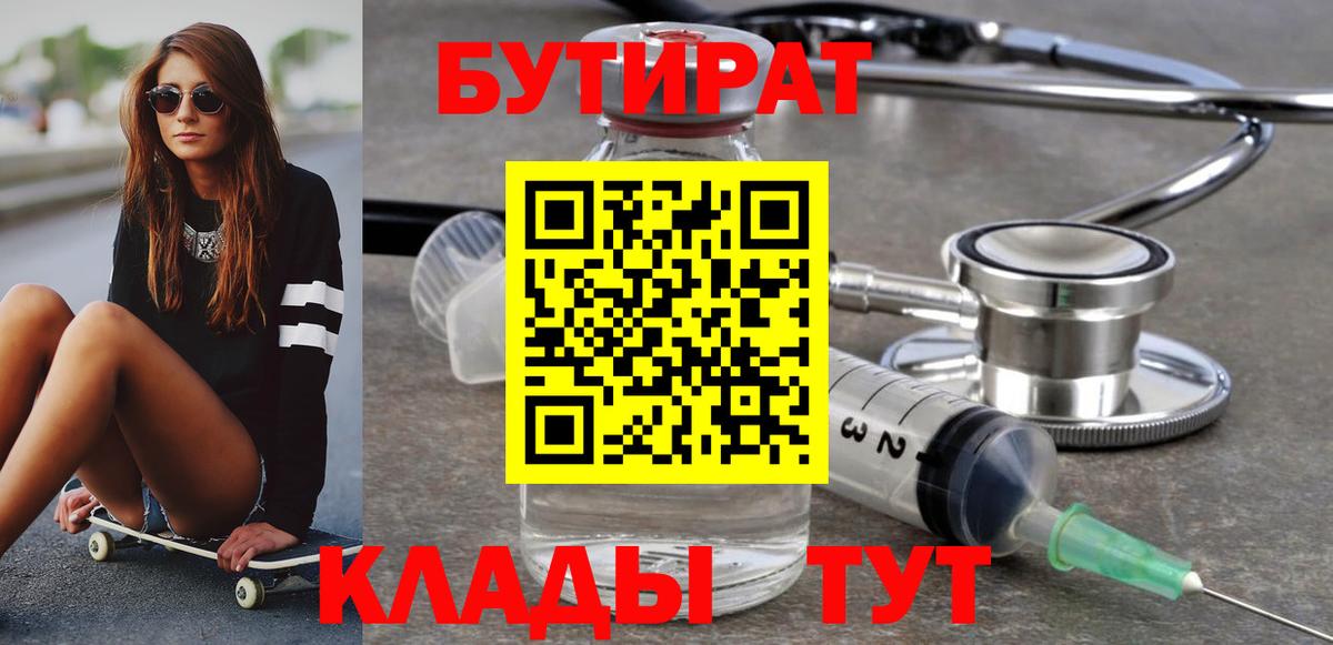 Ангарск  Бутират буратино  Вход с VPN 
