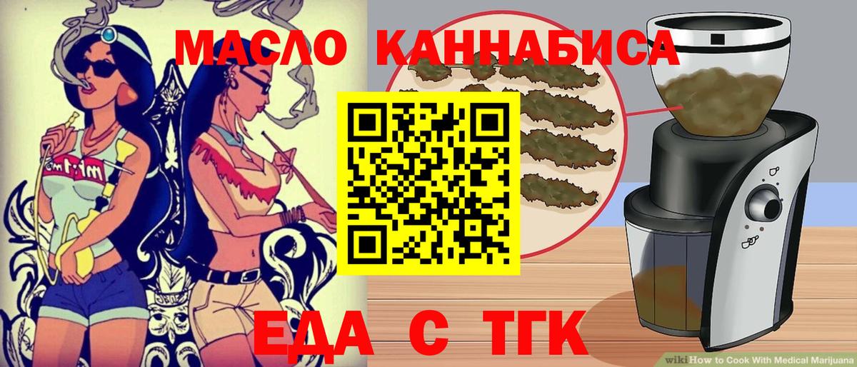 Еда ТГК марихуана  Вход с VPN  Ангарск 