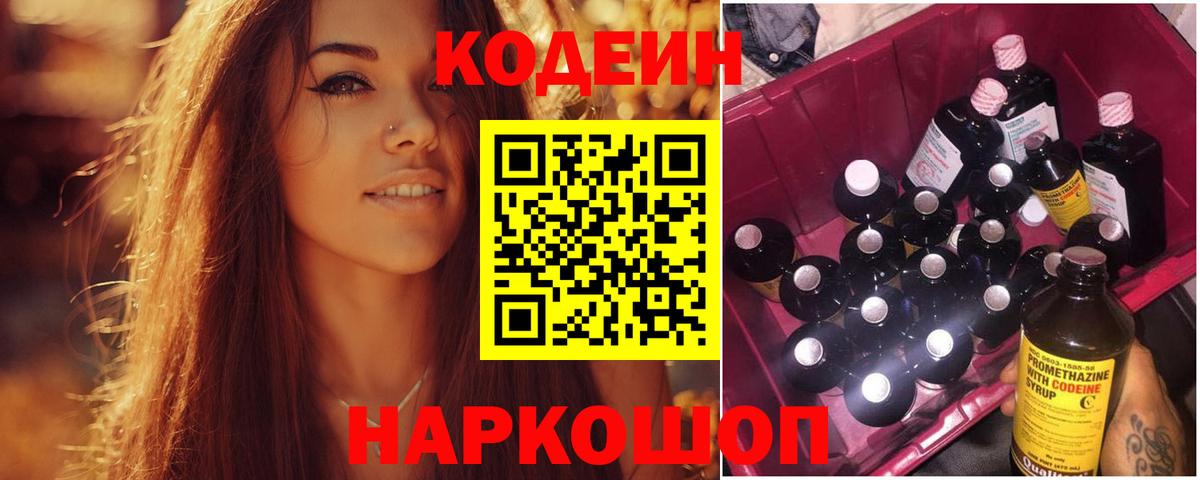 Кодеиновый сироп Lean напиток Lean (лин)  Вход с VPN  Кодеин напиток Lean (лин)  Ангарск 