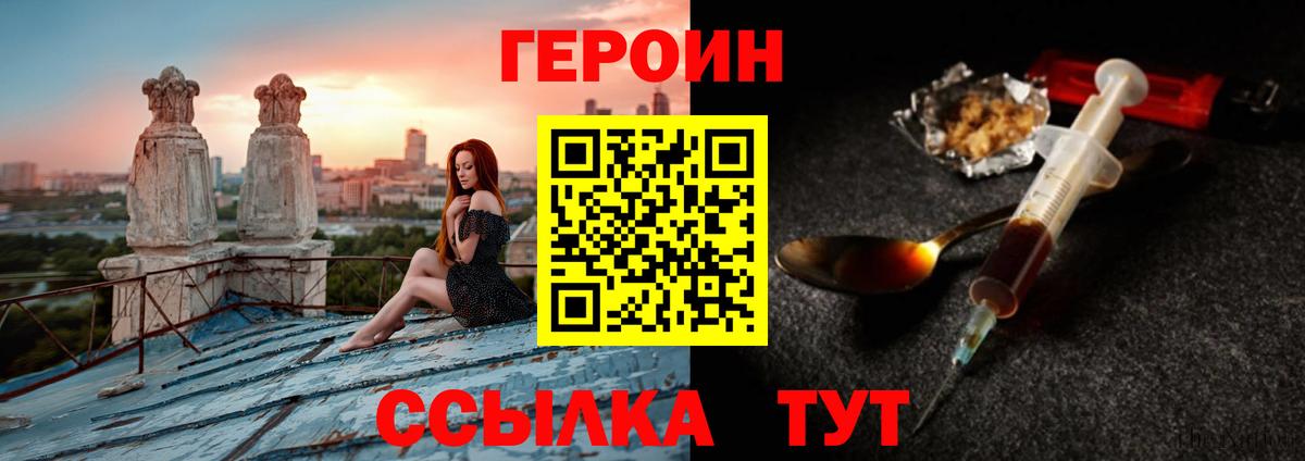 ГЕРОИН хмурый Ангарск
