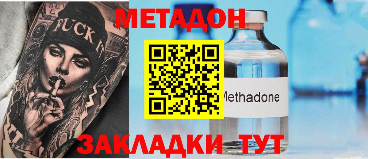Метадон кристалл Ангарск
