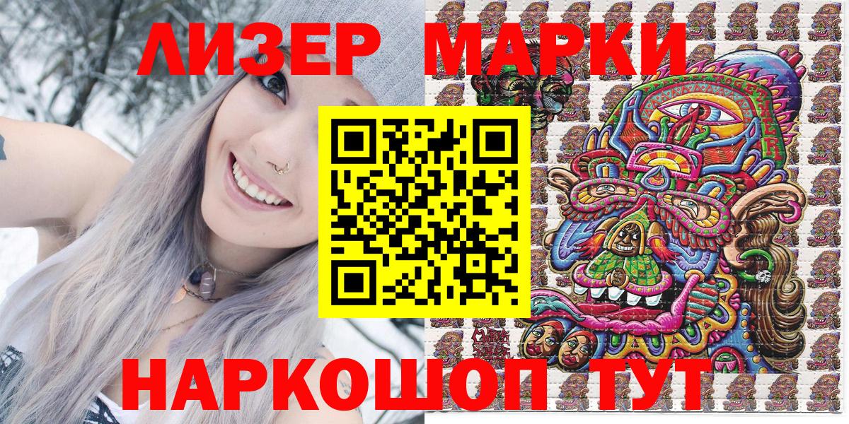 Наркотические марки 1500мкг Ангарск