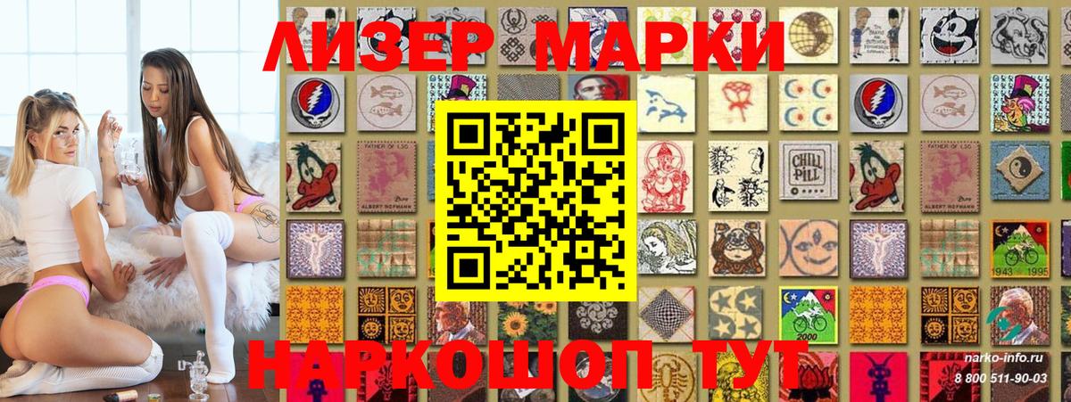 Наркотические марки 1500мкг  Марки NBOMe  Ангарск  Вход с VPN 